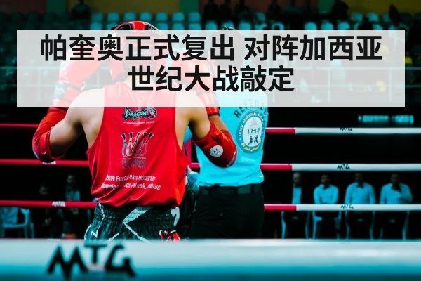 boxing ring fight